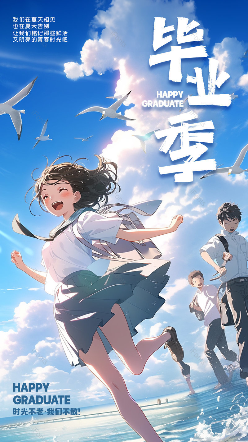 卡通手绘插画学生快乐奔跑夏日海边毕业季海报,设计模板,设计模板大全,设计模板下载